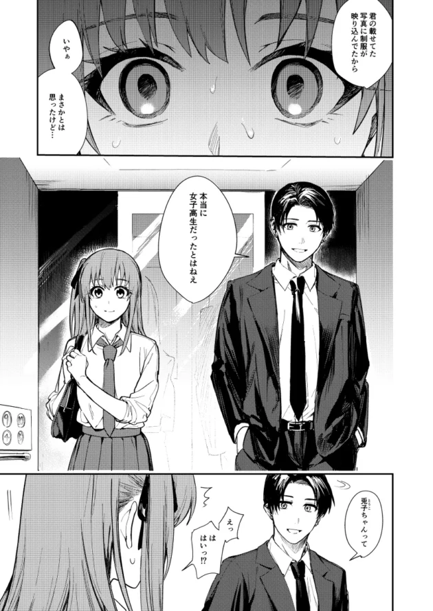 出会い系で会った男は優しそうと思ったのだが早速犯されてしまうJK…【無料 エロ漫画】-2