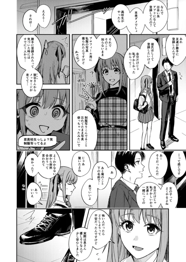 出会い系で会った男は優しそうと思ったのだが早速犯されてしまうJK…【無料 エロ漫画】-3