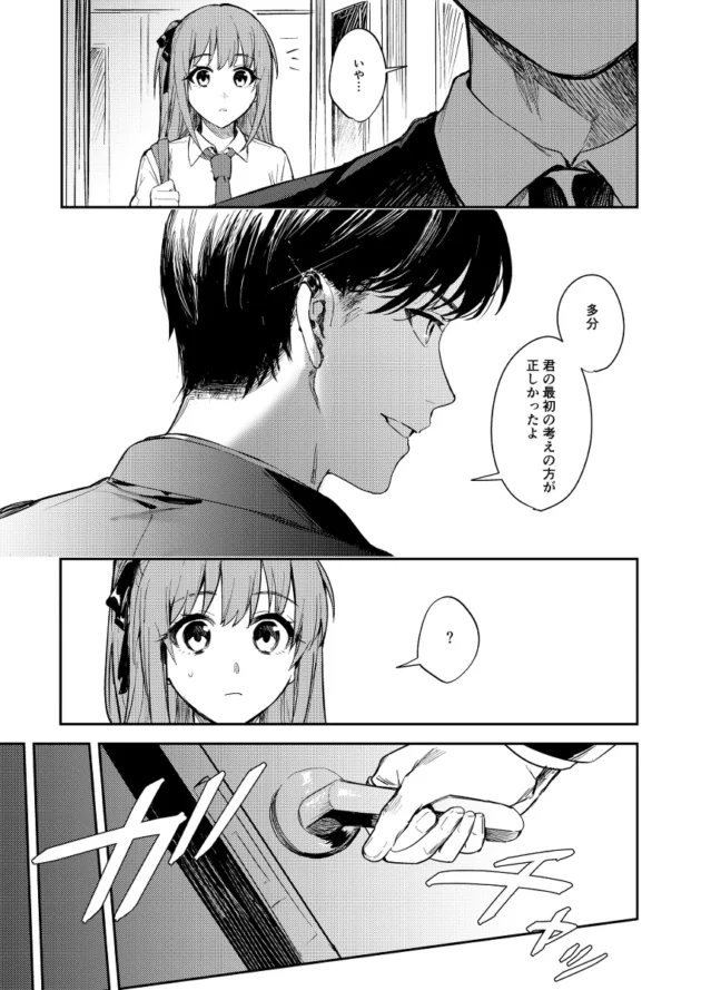 出会い系で会った男は優しそうと思ったのだが早速犯されてしまうJK…【無料 エロ漫画】-4