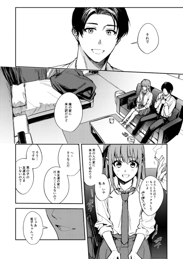 出会い系で会った男は優しそうと思ったのだが早速犯されてしまうJK…【無料 エロ漫画】-5