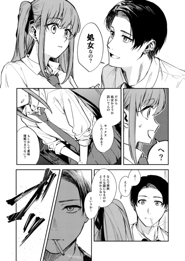 出会い系で会った男は優しそうと思ったのだが早速犯されてしまうJK…【無料 エロ漫画】-6