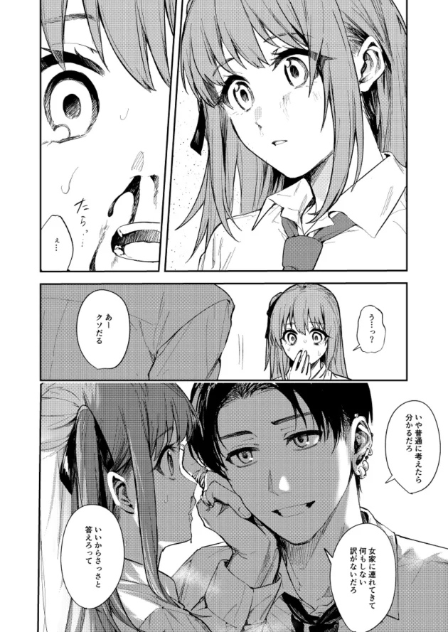 出会い系で会った男は優しそうと思ったのだが早速犯されてしまうJK…【無料 エロ漫画】-7