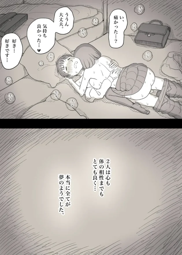 初心だった彼女がさらなる性的刺激求めてマゾに目覚めたｗ【無料 エロ漫画】-12