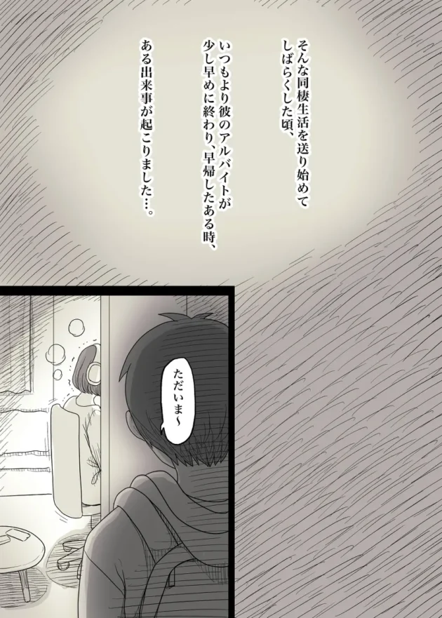 初心だった彼女がさらなる性的刺激求めてマゾに目覚めたｗ【無料 エロ漫画】-21