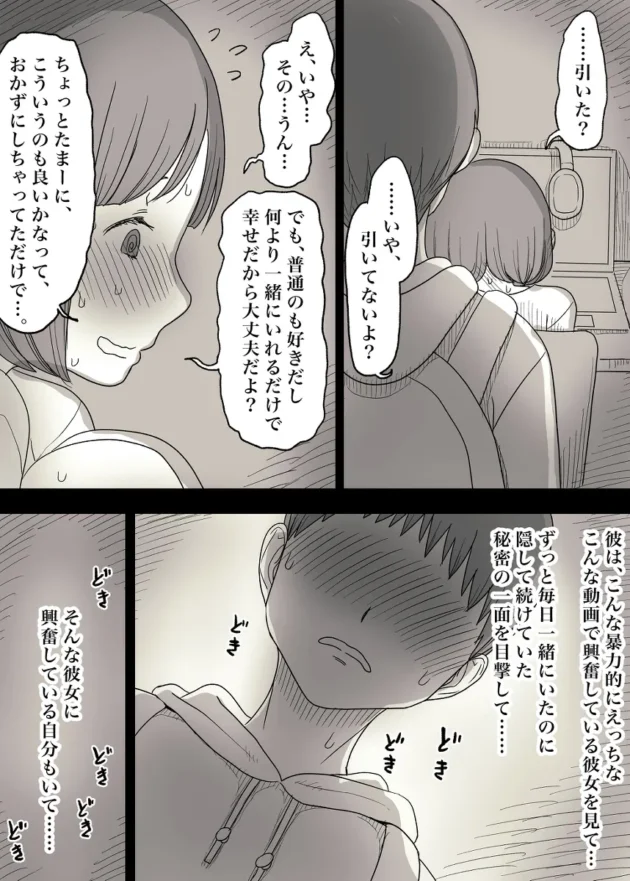 初心だった彼女がさらなる性的刺激求めてマゾに目覚めたｗ【無料 エロ漫画】-27