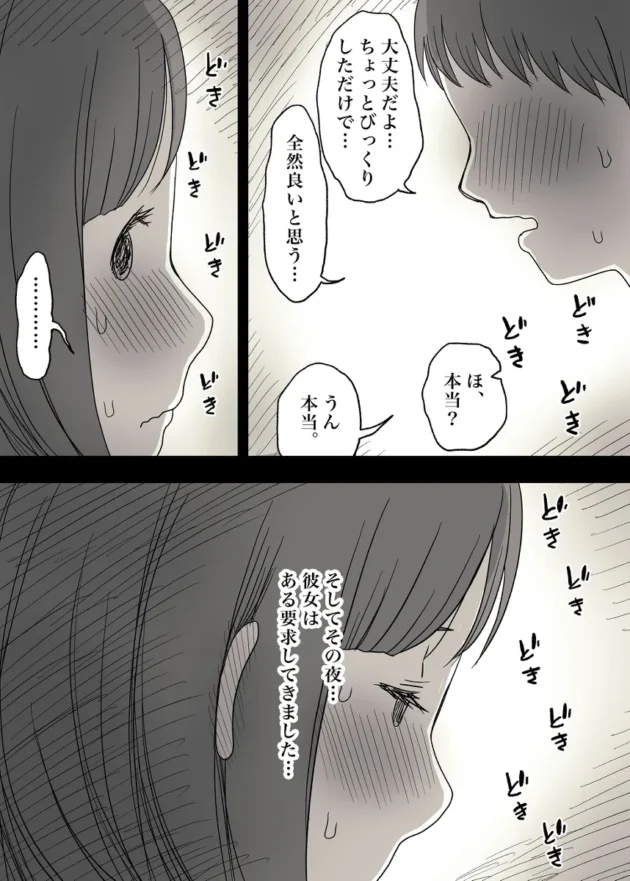 初心だった彼女がさらなる性的刺激求めてマゾに目覚めたｗ【無料 エロ漫画】-28