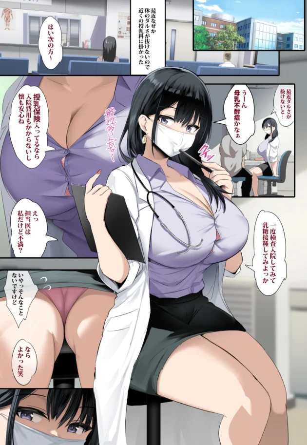 授乳科の女医が母乳飲ませてくれたりセックスまでさせてくれて元気いっぱいに♪【無料 エロ漫画】-2