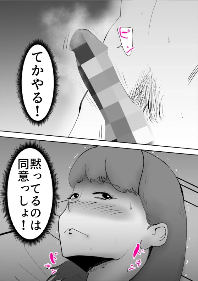 母にダメ元で性交渉したら案外チョロかった件ｗ【無料 エロ漫画】-12