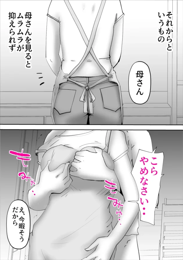 母にダメ元で性交渉したら案外チョロかった件ｗ【無料 エロ漫画】-19