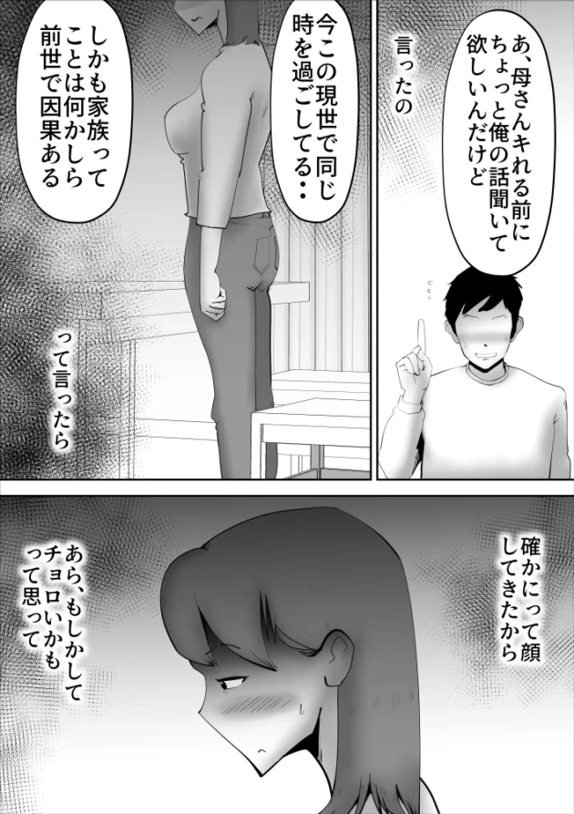 母にダメ元で性交渉したら案外チョロかった件ｗ【無料 エロ漫画】-4