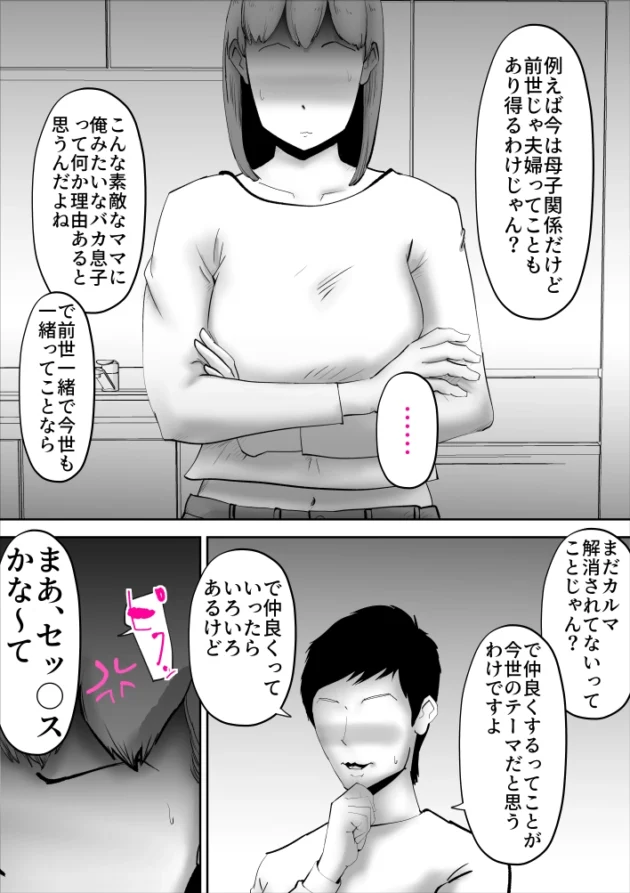 母にダメ元で性交渉したら案外チョロかった件ｗ【無料 エロ漫画】-5