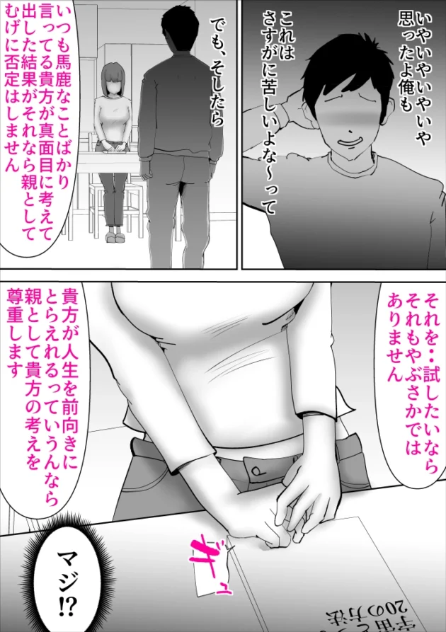 母にダメ元で性交渉したら案外チョロかった件ｗ【無料 エロ漫画】-6