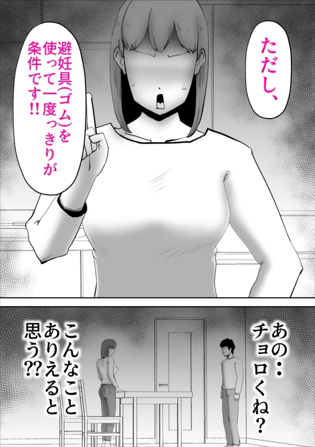 母にダメ元で性交渉したら案外チョロかった件ｗ【無料 エロ漫画】-7