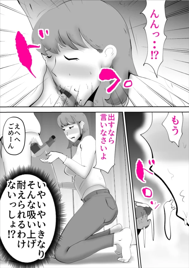 母にダメ元で性交渉したら案外チョロかった件ｗ【無料 エロ漫画】-9
