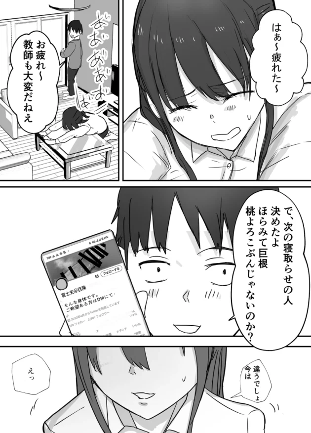 望んでやってるネトラセだけど妻と元教え子のセックス見てたら流石に不安に…【無料 エロ漫画】-3