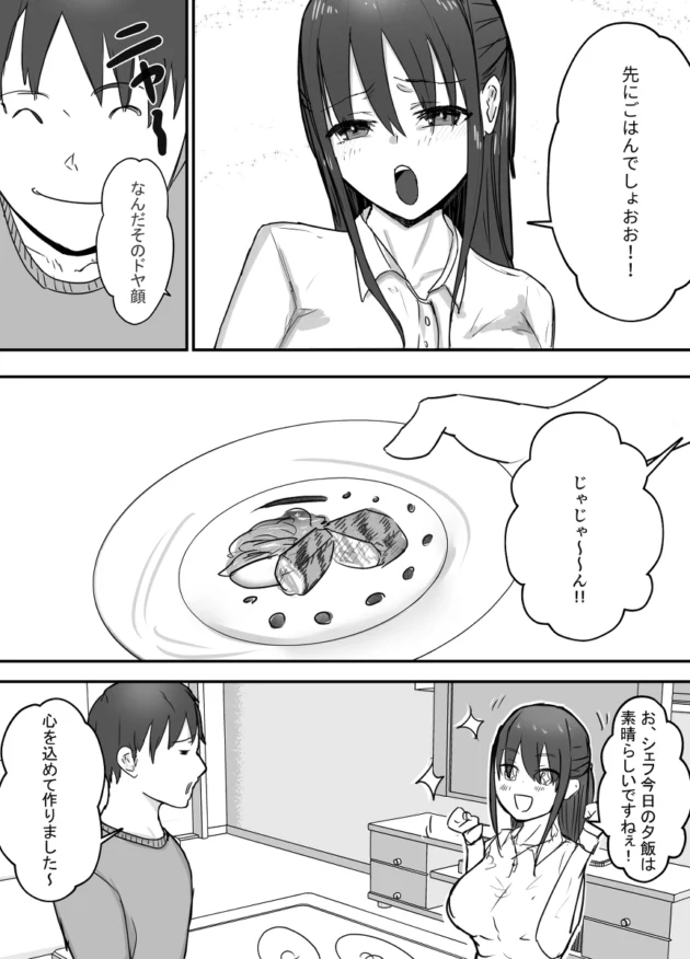 望んでやってるネトラセだけど妻と元教え子のセックス見てたら流石に不安に…【無料 エロ漫画】-4