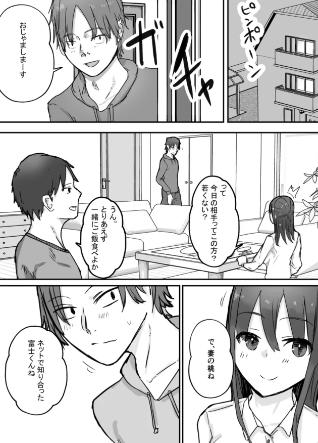 望んでやってるネトラセだけど妻と元教え子のセックス見てたら流石に不安に…【無料 エロ漫画】-5