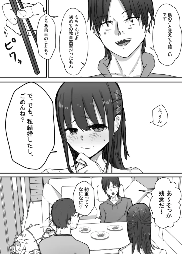望んでやってるネトラセだけど妻と元教え子のセックス見てたら流石に不安に…【無料 エロ漫画】-7