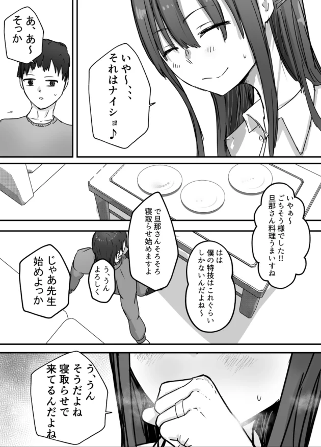 望んでやってるネトラセだけど妻と元教え子のセックス見てたら流石に不安に…【無料 エロ漫画】-8