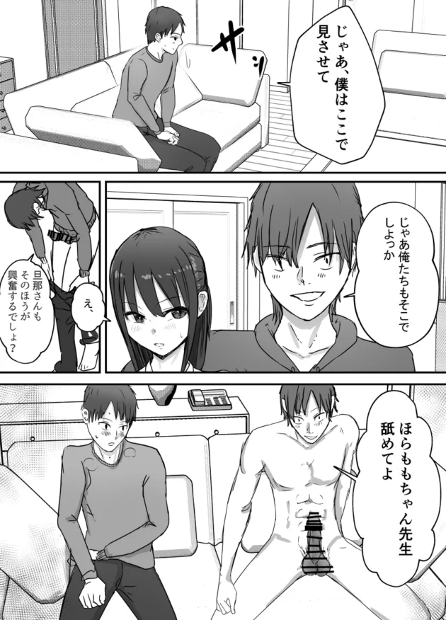 望んでやってるネトラセだけど妻と元教え子のセックス見てたら流石に不安に…【無料 エロ漫画】-9