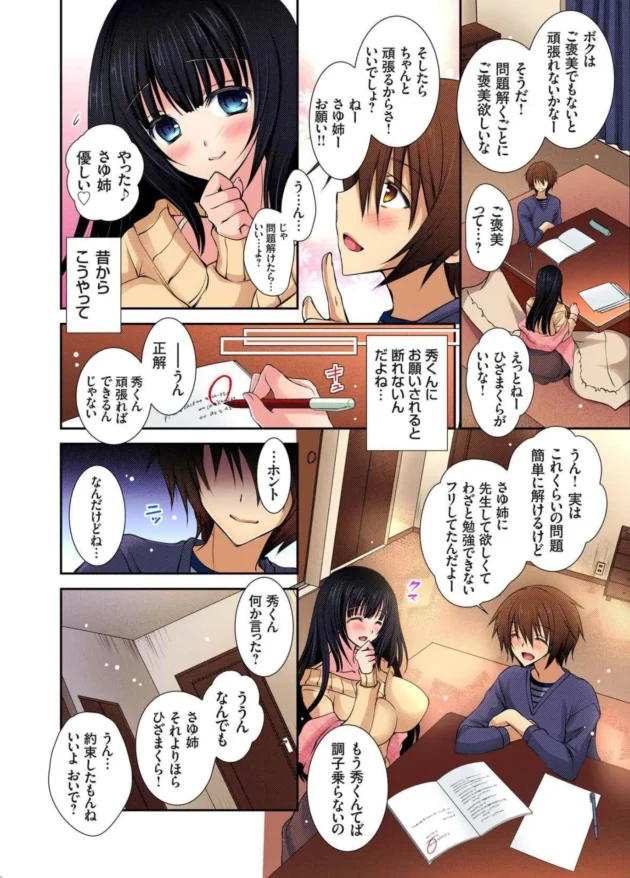 年下幼馴染のエッチなおねだりを断れない家庭教師の巨乳お姉さんｗ【無料 エロ漫画】-5