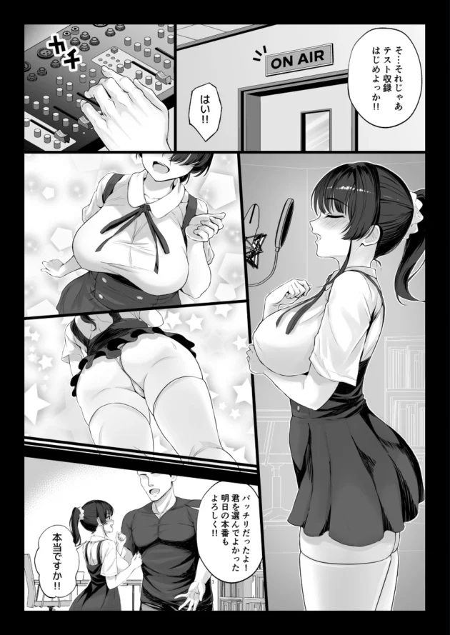 エロ可愛い声優の疑似フェラで仕事を忘れそうになる同人作家ｗ【無料 エロ漫画】-11