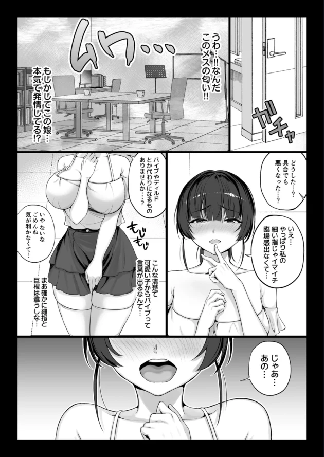 エロ可愛い声優の疑似フェラで仕事を忘れそうになる同人作家ｗ【無料 エロ漫画】-17
