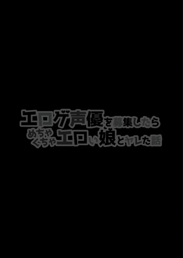 エロ可愛い声優の疑似フェラで仕事を忘れそうになる同人作家ｗ【無料 エロ漫画】-2