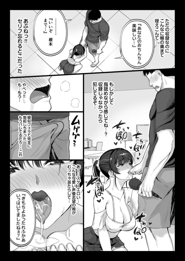 エロ可愛い声優の疑似フェラで仕事を忘れそうになる同人作家ｗ【無料 エロ漫画】-20