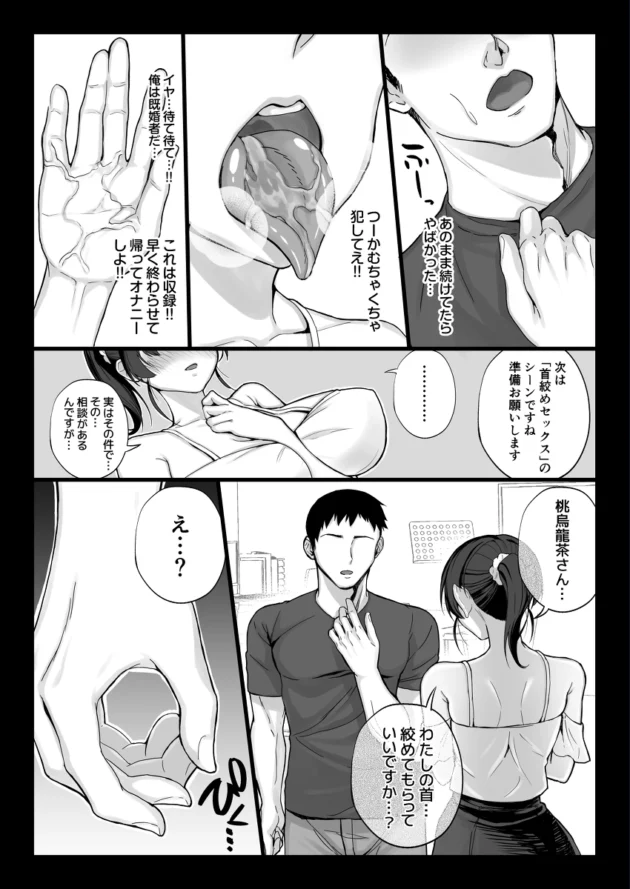 エロ可愛い声優の疑似フェラで仕事を忘れそうになる同人作家ｗ【無料 エロ漫画】-21