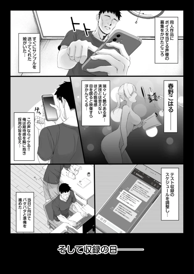 エロ可愛い声優の疑似フェラで仕事を忘れそうになる同人作家ｗ【無料 エロ漫画】-5