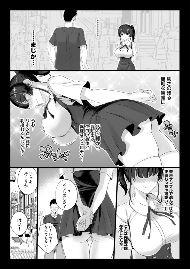 エロ可愛い声優の疑似フェラで仕事を忘れそうになる同人作家ｗ【無料 エロ漫画】-7