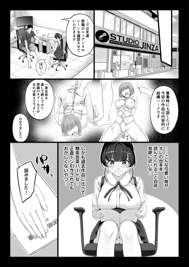 エロ可愛い声優の疑似フェラで仕事を忘れそうになる同人作家ｗ【無料 エロ漫画】-8