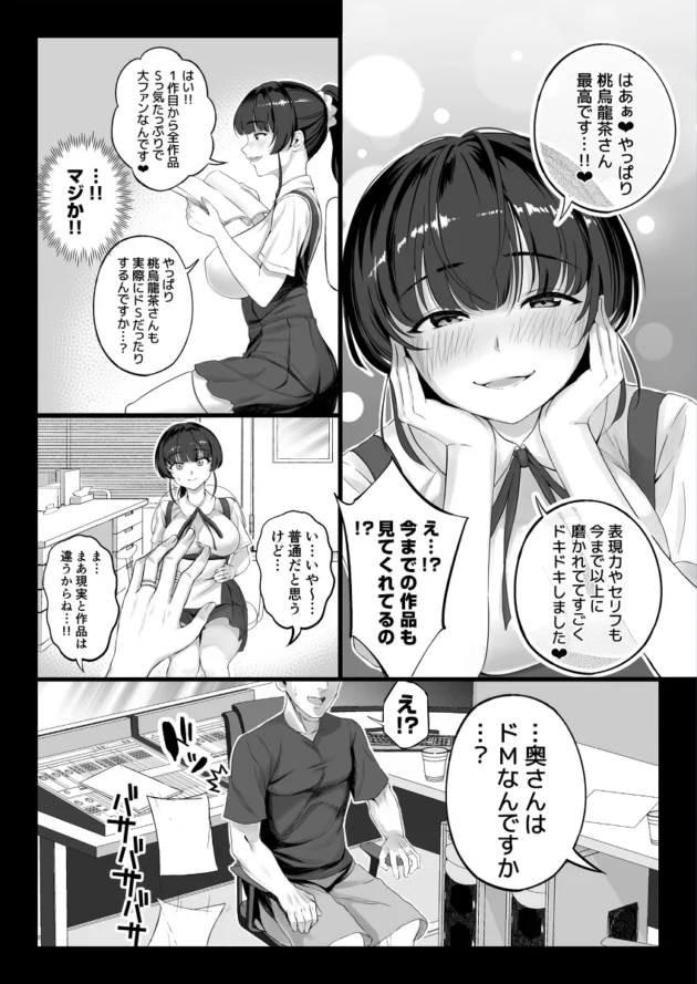 エロ可愛い声優の疑似フェラで仕事を忘れそうになる同人作家ｗ【無料 エロ漫画】-9
