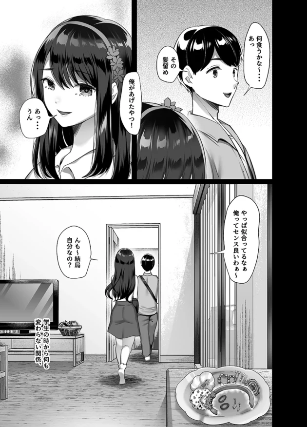 単身赴任中の夫が妻の誕生日にサプライズで帰宅したら不倫SEX中だった…【無料 エロ漫画】-11
