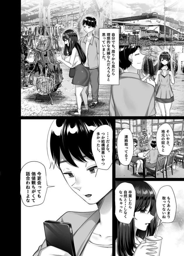 単身赴任中の夫が妻の誕生日にサプライズで帰宅したら不倫SEX中だった…【無料 エロ漫画】-12
