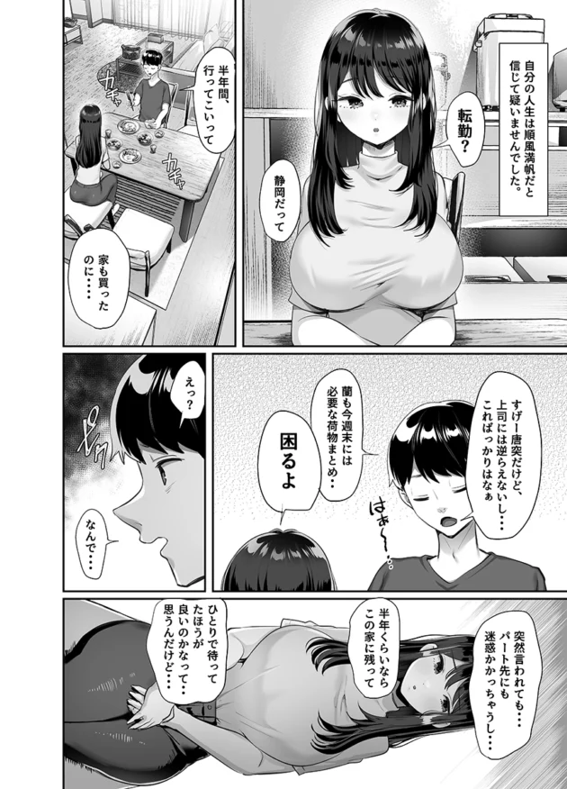 単身赴任中の夫が妻の誕生日にサプライズで帰宅したら不倫SEX中だった…【無料 エロ漫画】-16