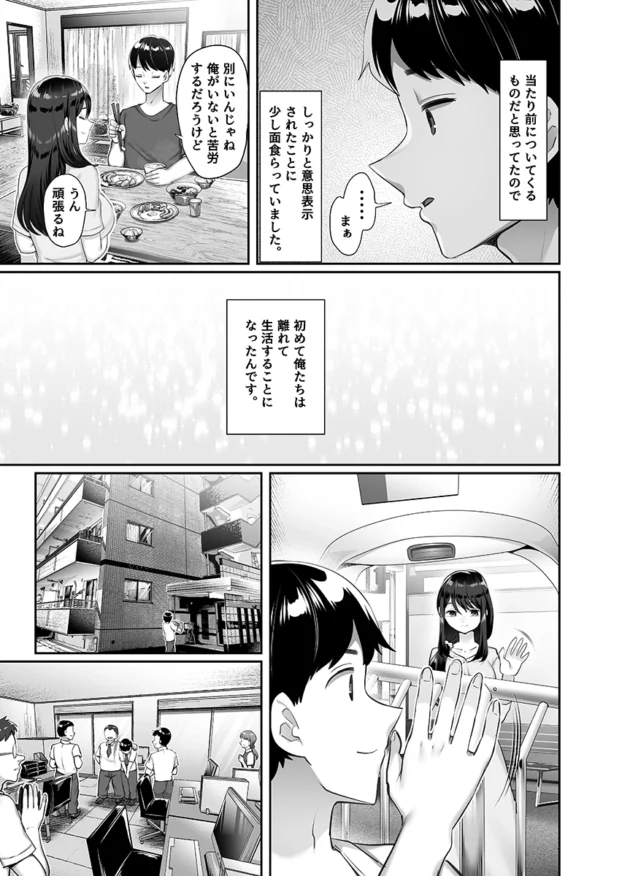 単身赴任中の夫が妻の誕生日にサプライズで帰宅したら不倫SEX中だった…【無料 エロ漫画】-17