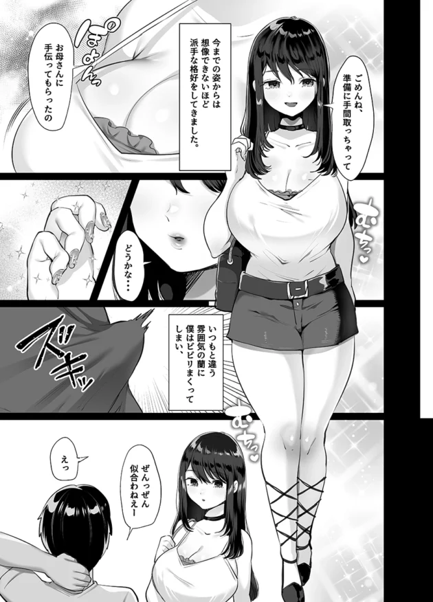 単身赴任中の夫が妻の誕生日にサプライズで帰宅したら不倫SEX中だった…【無料 エロ漫画】-19