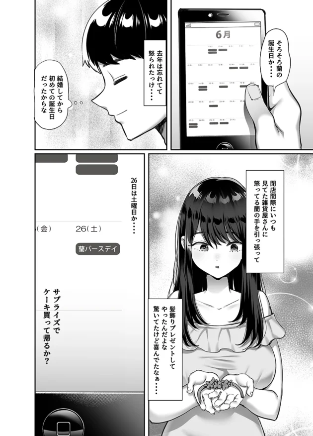 単身赴任中の夫が妻の誕生日にサプライズで帰宅したら不倫SEX中だった…【無料 エロ漫画】-22