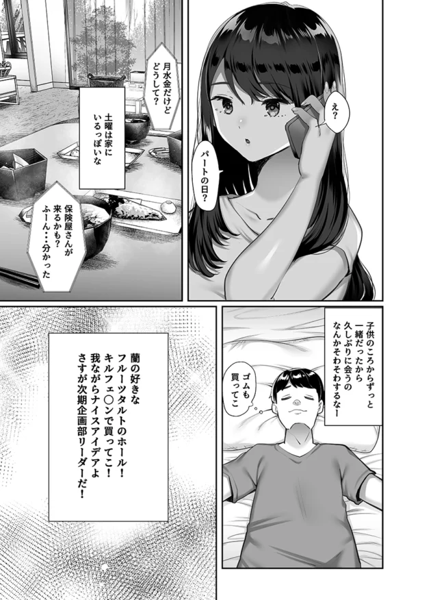 単身赴任中の夫が妻の誕生日にサプライズで帰宅したら不倫SEX中だった…【無料 エロ漫画】-23