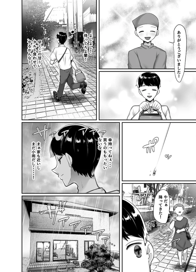 単身赴任中の夫が妻の誕生日にサプライズで帰宅したら不倫SEX中だった…【無料 エロ漫画】-24