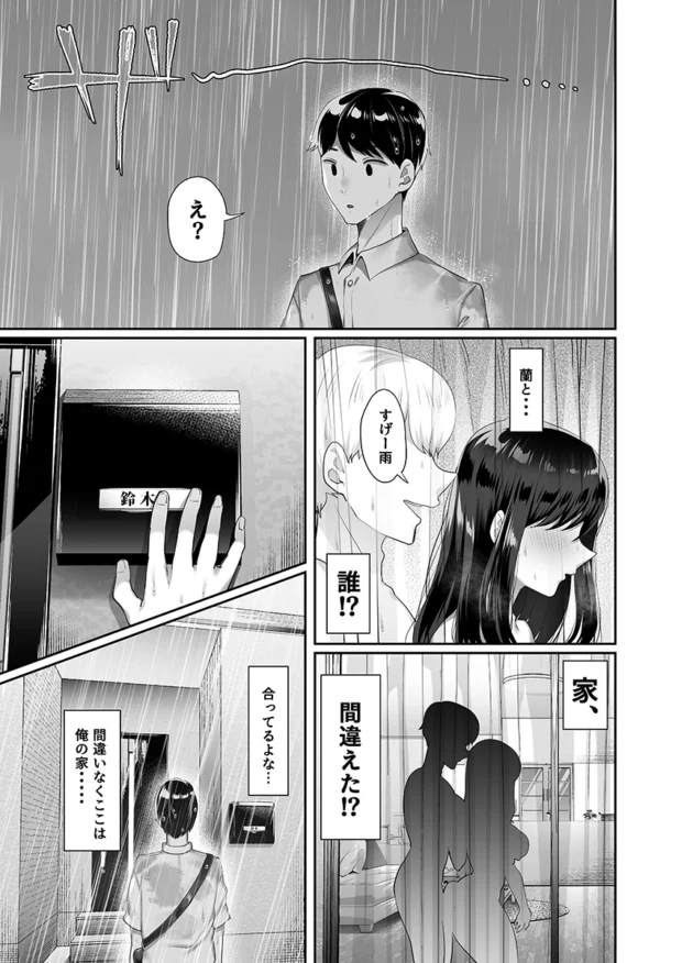 単身赴任中の夫が妻の誕生日にサプライズで帰宅したら不倫SEX中だった…【無料 エロ漫画】-27