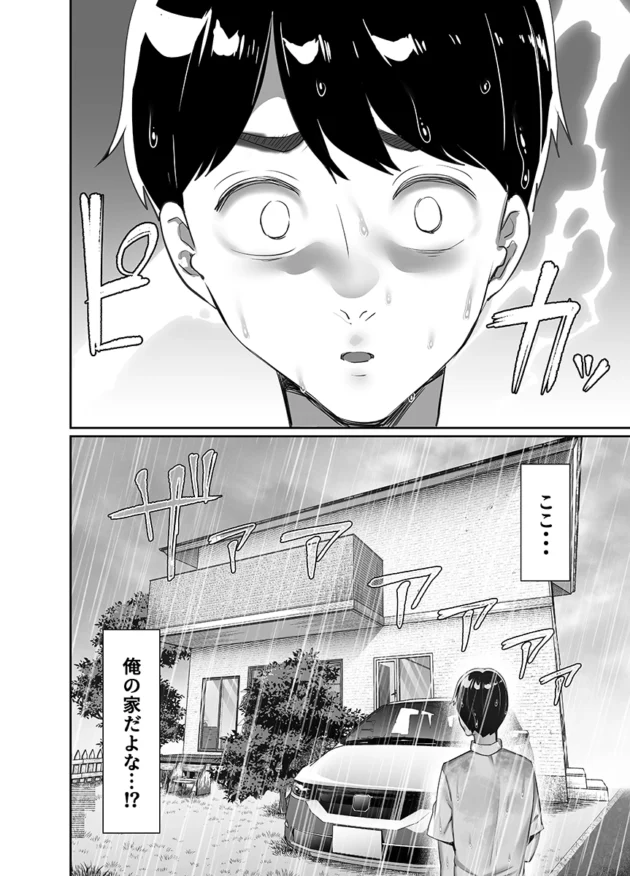 単身赴任中の夫が妻の誕生日にサプライズで帰宅したら不倫SEX中だった…【無料 エロ漫画】-8