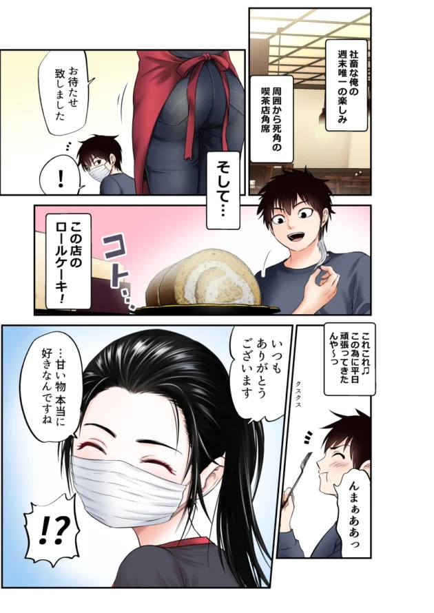 マスクしてる喫茶店の美人店員さんにフェラチオの仕方教えてと頼まれて…【無料 エロ漫画】-2