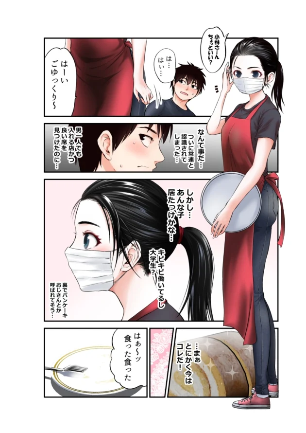 マスクしてる喫茶店の美人店員さんにフェラチオの仕方教えてと頼まれて…【無料 エロ漫画】-3