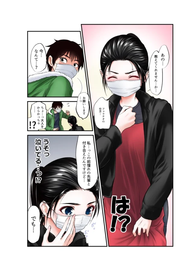 マスクしてる喫茶店の美人店員さんにフェラチオの仕方教えてと頼まれて…【無料 エロ漫画】-7