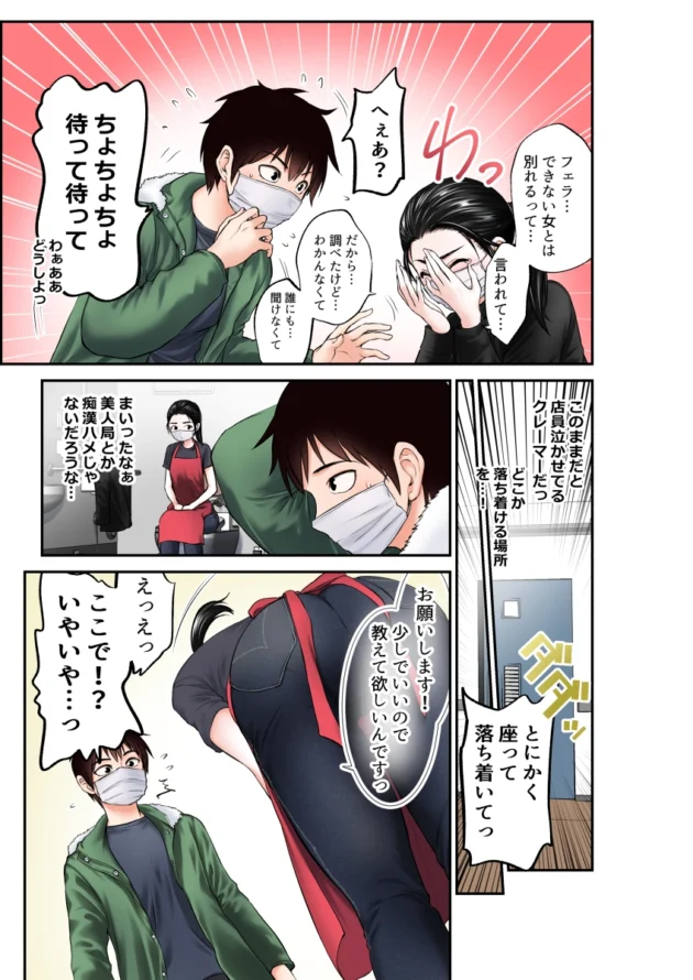 マスクしてる喫茶店の美人店員さんにフェラチオの仕方教えてと頼まれて…【無料 エロ漫画】-8