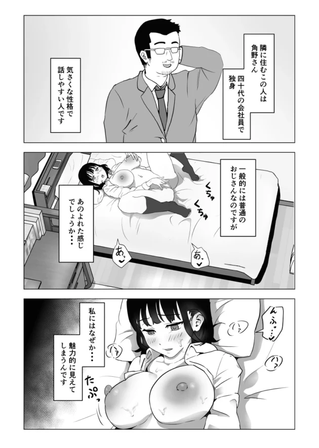 隣人の中年おじさんの体臭が好物な巨乳女子校生ｗ【無料 エロ漫画】-13
