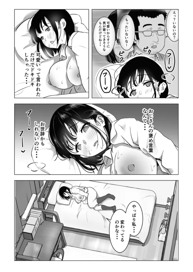 隣人の中年おじさんの体臭が好物な巨乳女子校生ｗ【無料 エロ漫画】-15